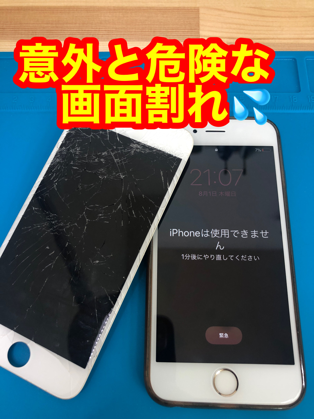 知ってましたか 意外と危険な画面割れ Iphone修理switch修理のiphone診療所草加店