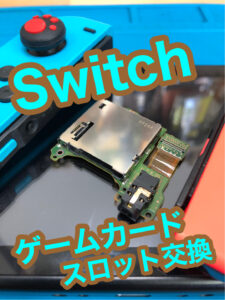 switch　ゲームカード　交換