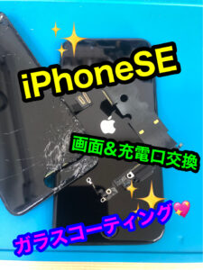 iphonese 修理