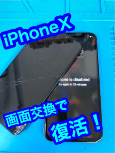 iphonex 画面交換