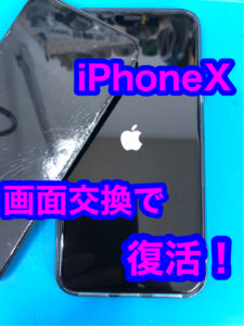 iphoneX画面修理