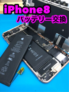 iphone8 修理