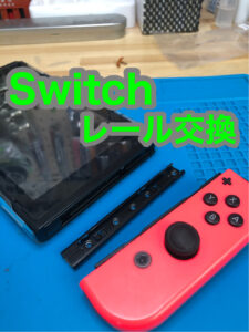 switch修理