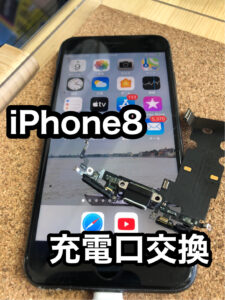 iphone8修理