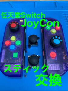 switch joycon 修理