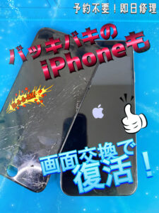 iphone 画面修理