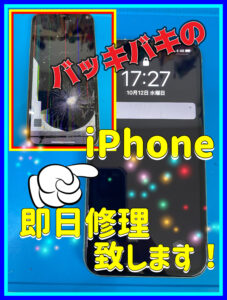 iphone 液晶交換