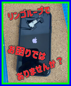iphone　リンゴループ