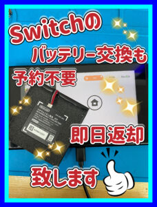 switch　バッテリー交換