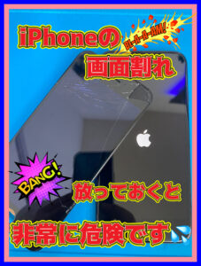 iphone 画面修理