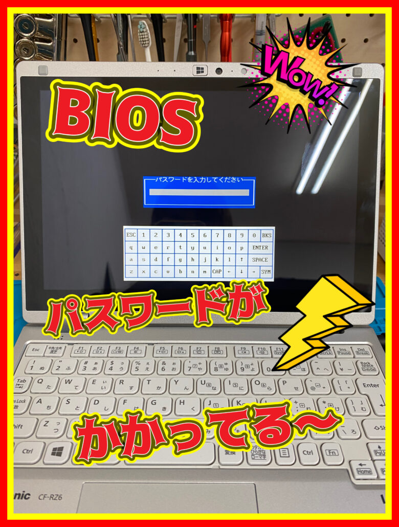 PC修理/Bios•ログインパスワード解除